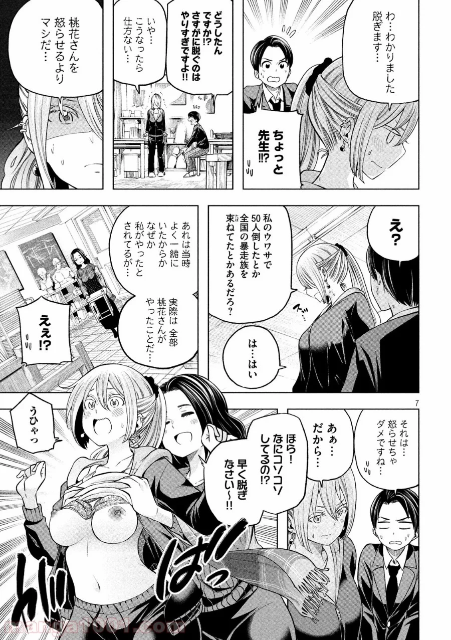 なんでここに先生が！？ 第105話 - 7