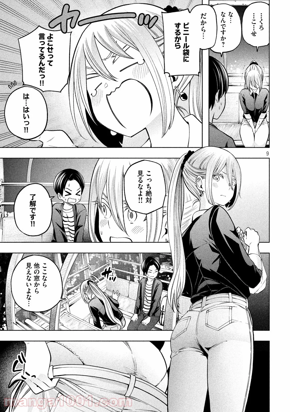 なんでここに先生が！？ 第104話 - 9