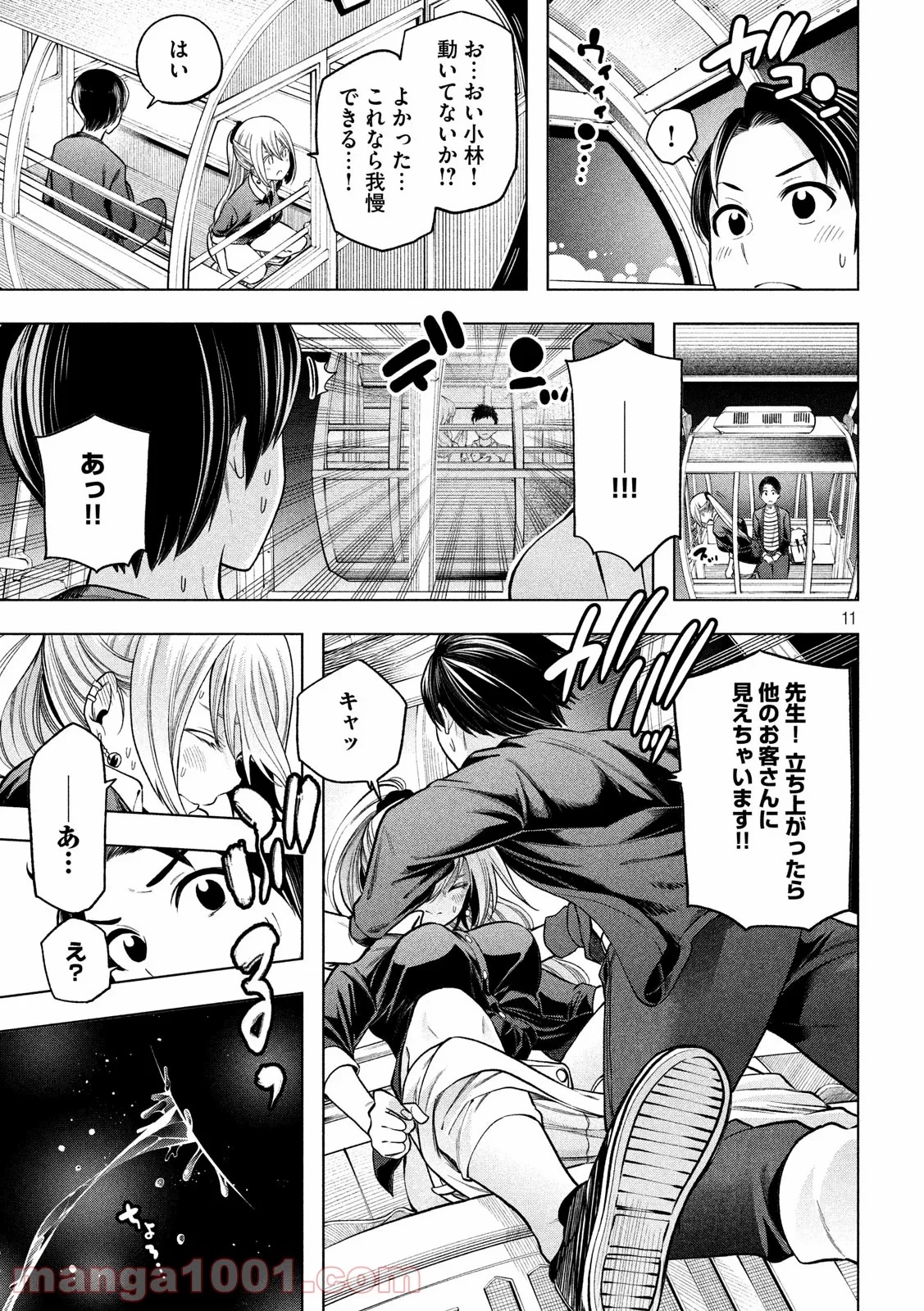 なんでここに先生が！？ 第104話 - 11