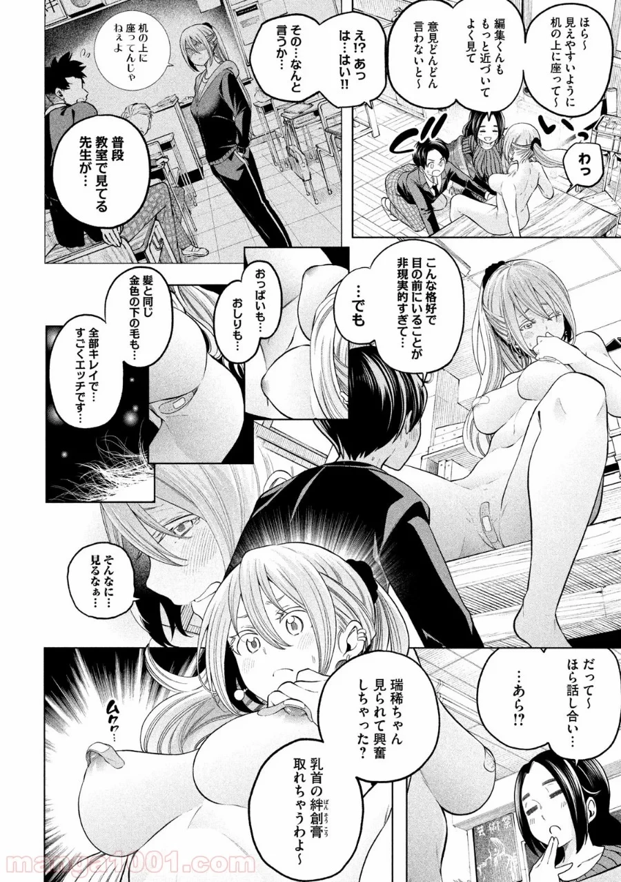 なんでここに先生が！？ 第105話 - 10