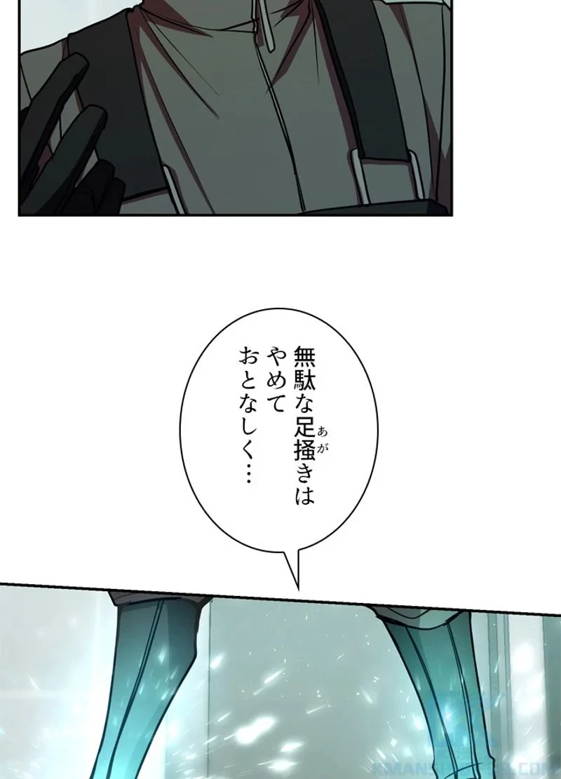 隠れS級覚醒者の学園生活 第17話 - 55