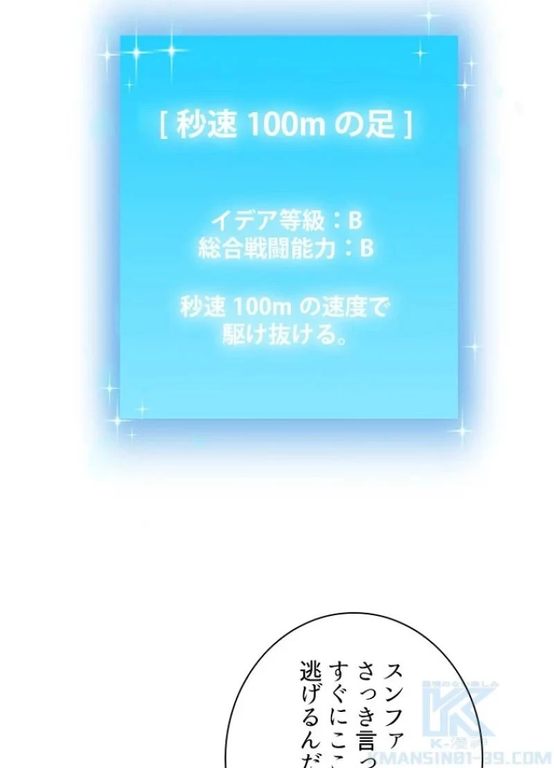 隠れS級覚醒者の学園生活 第17話 - 58