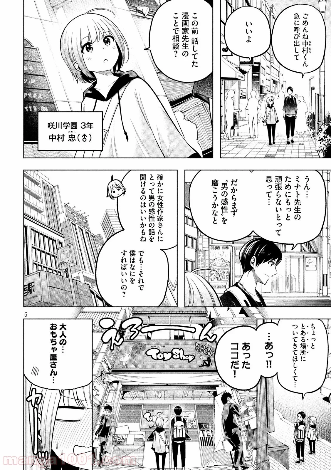 なんでここに先生が！？ 第106話 - 6