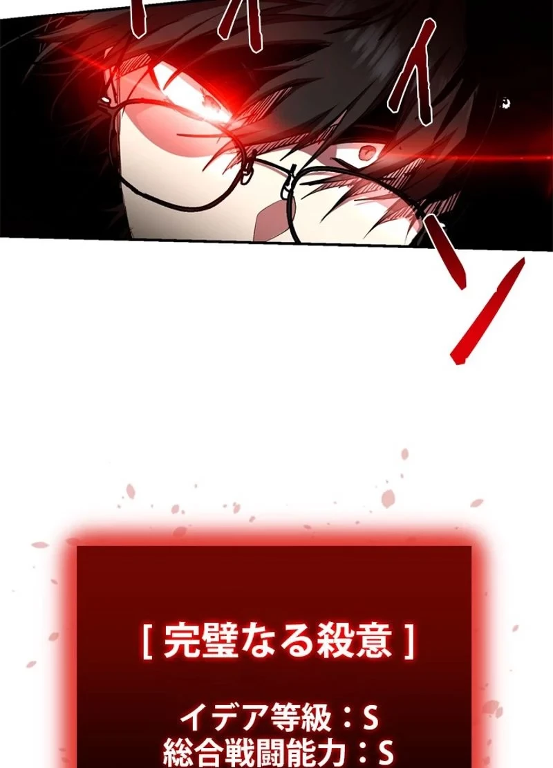 隠れS級覚醒者の学園生活 第17話 - 62