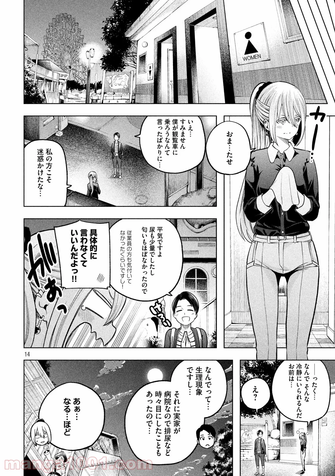 なんでここに先生が！？ 第104話 - 14