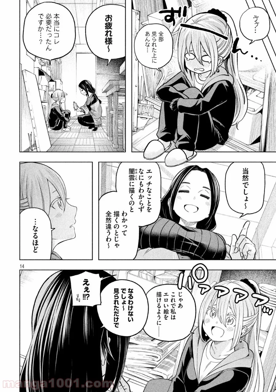 なんでここに先生が！？ 第105話 - 14
