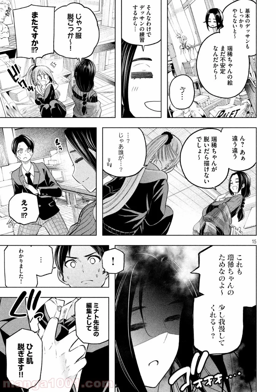 なんでここに先生が！？ 第105話 - 15