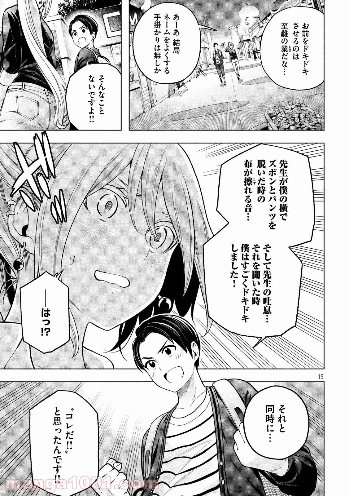 なんでここに先生が！？ 第104話 - 15