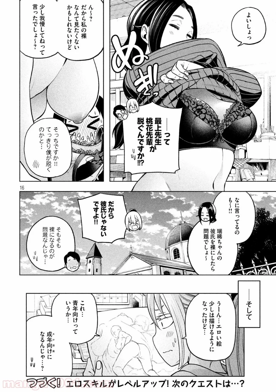 なんでここに先生が！？ 第105話 - 16