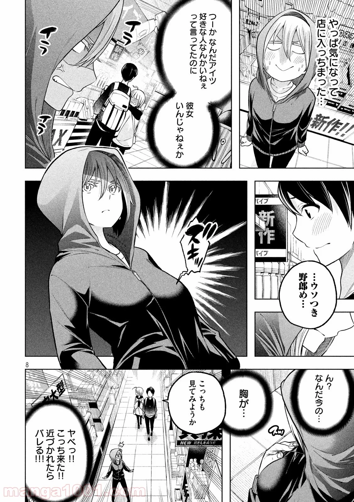 なんでここに先生が！？ 第106話 - 8