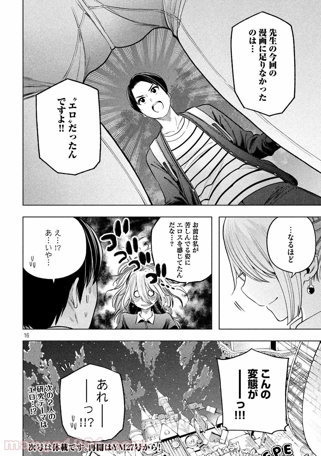 なんでここに先生が！？ 第104話 - 16