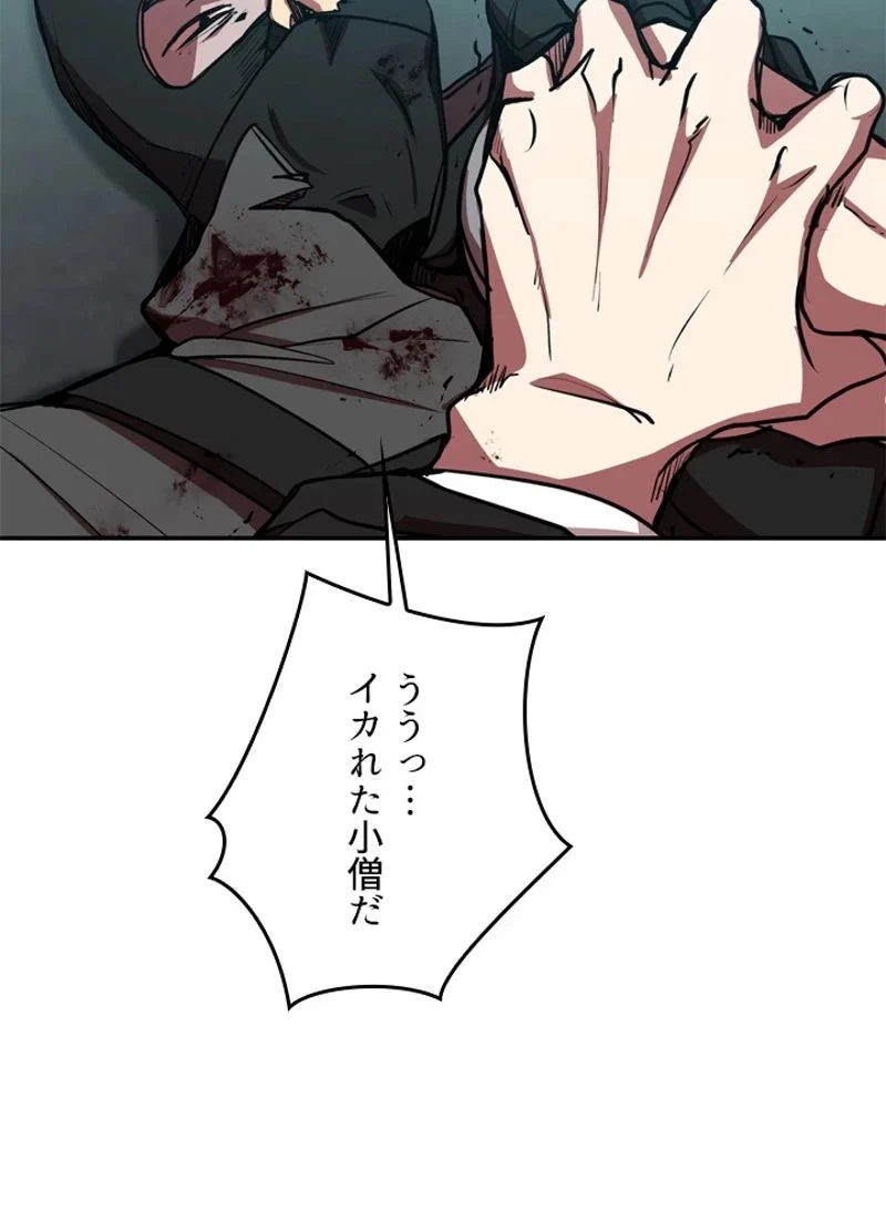 隠れS級覚醒者の学園生活 第17話 - 75