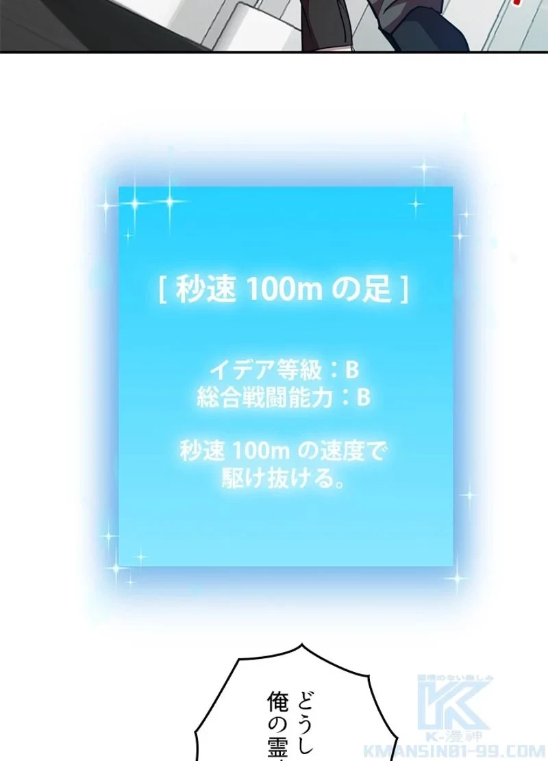 隠れS級覚醒者の学園生活 第17話 - 79