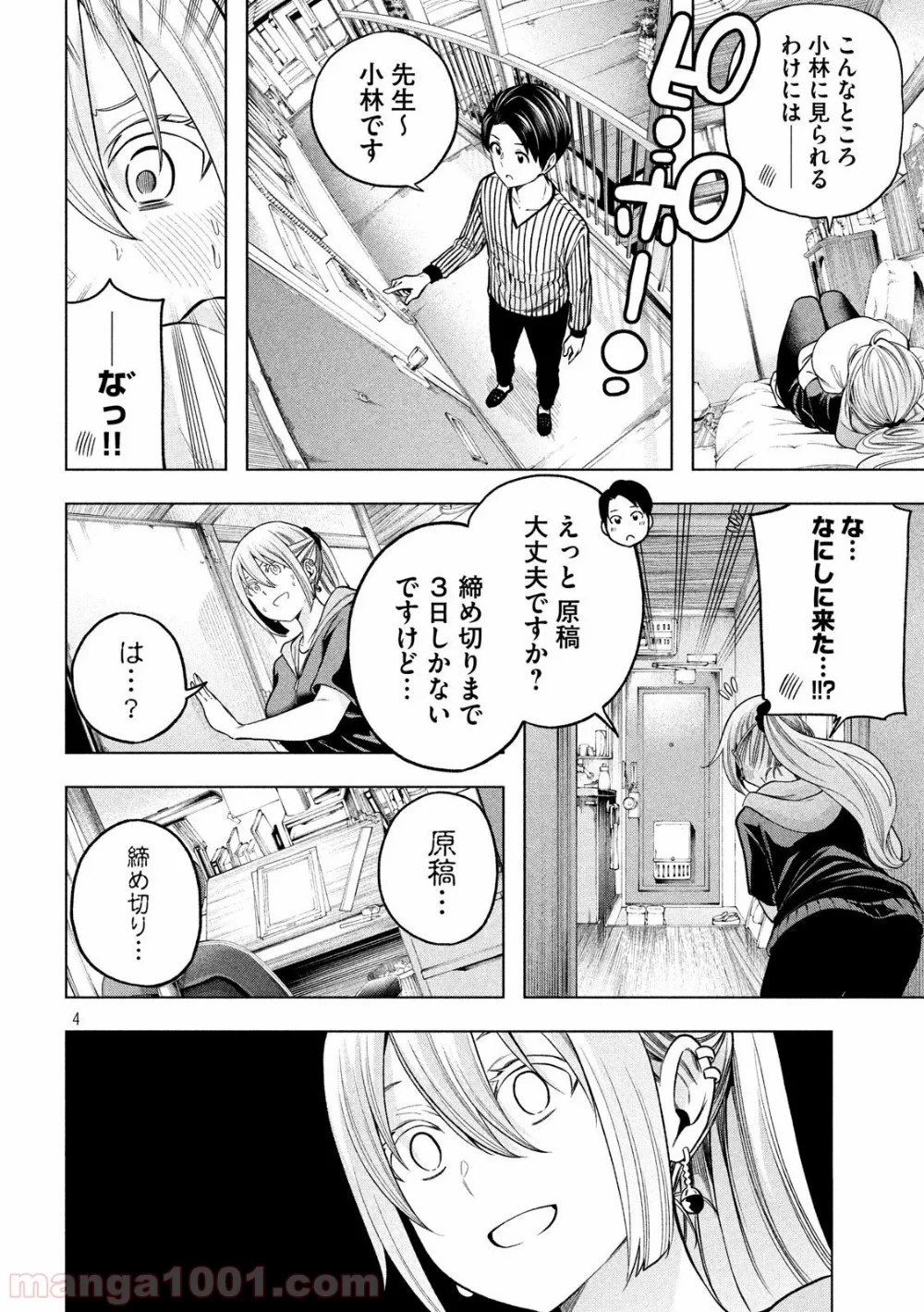 なんでここに先生が！？ 第107話 - 4