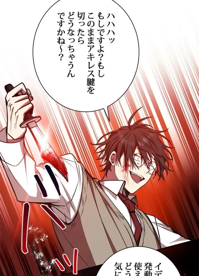 隠れS級覚醒者の学園生活 第17話 - 81