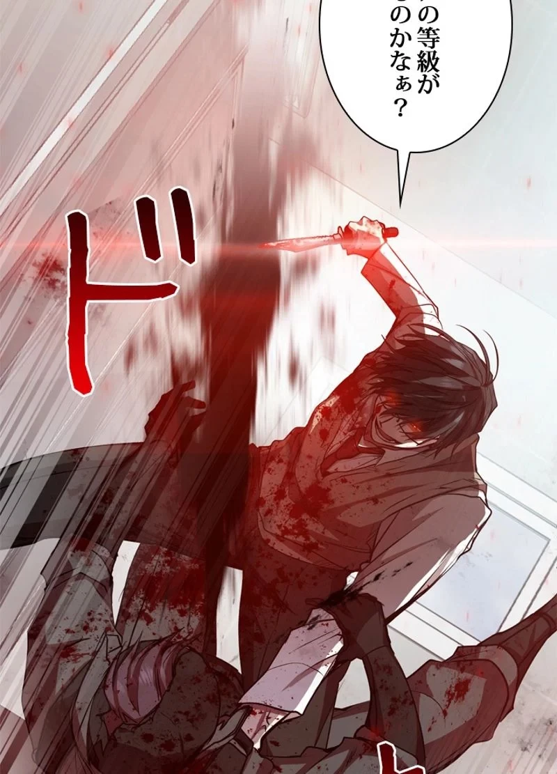 隠れS級覚醒者の学園生活 第17話 - 83