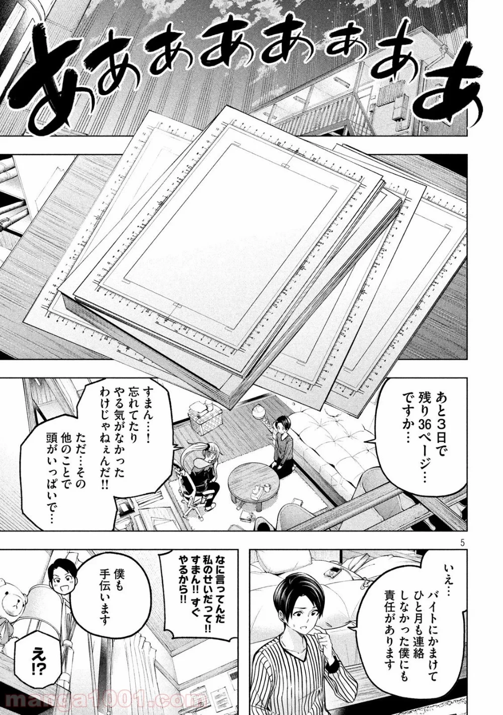 なんでここに先生が！？ 第107話 - 5