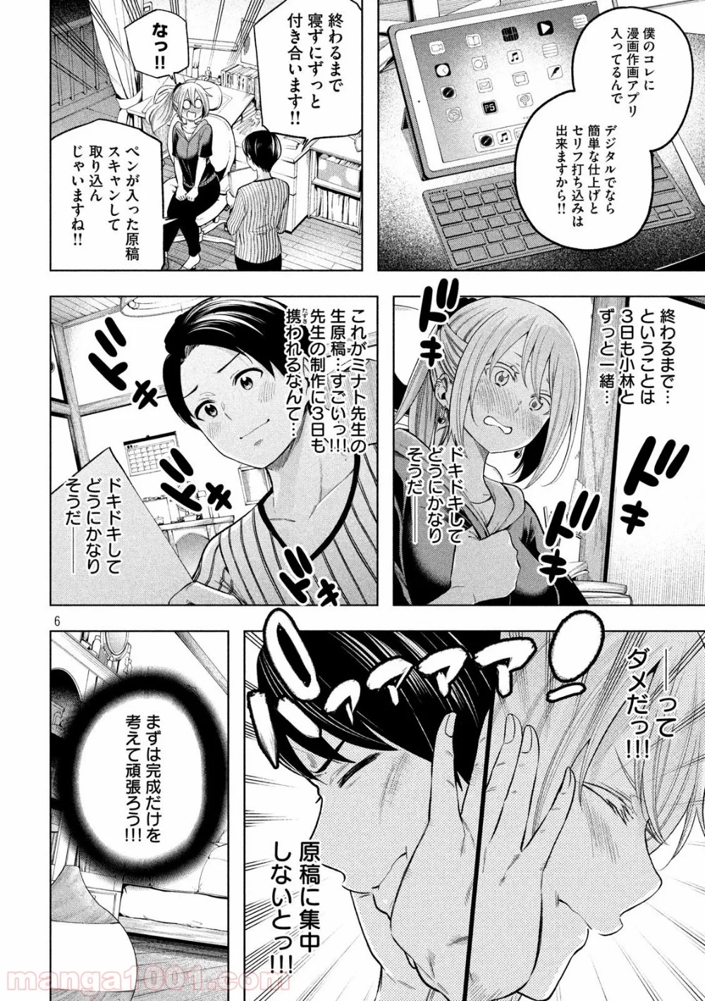 なんでここに先生が！？ 第107話 - 6