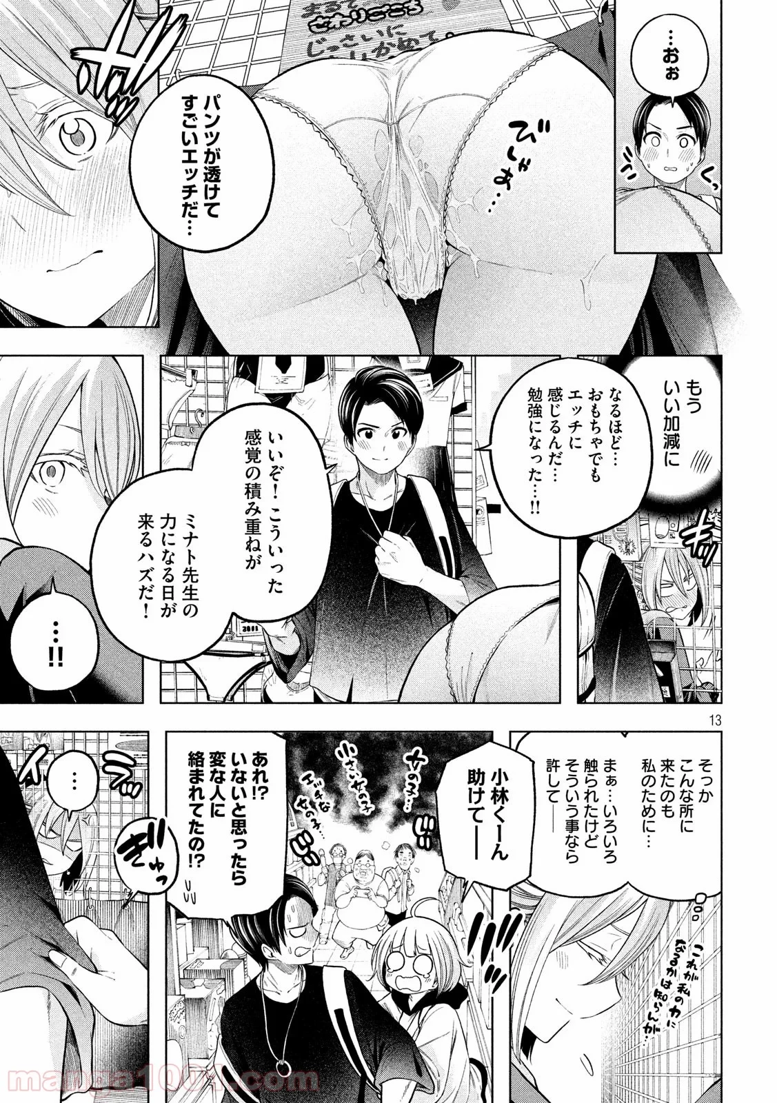 なんでここに先生が！？ 第106話 - 13