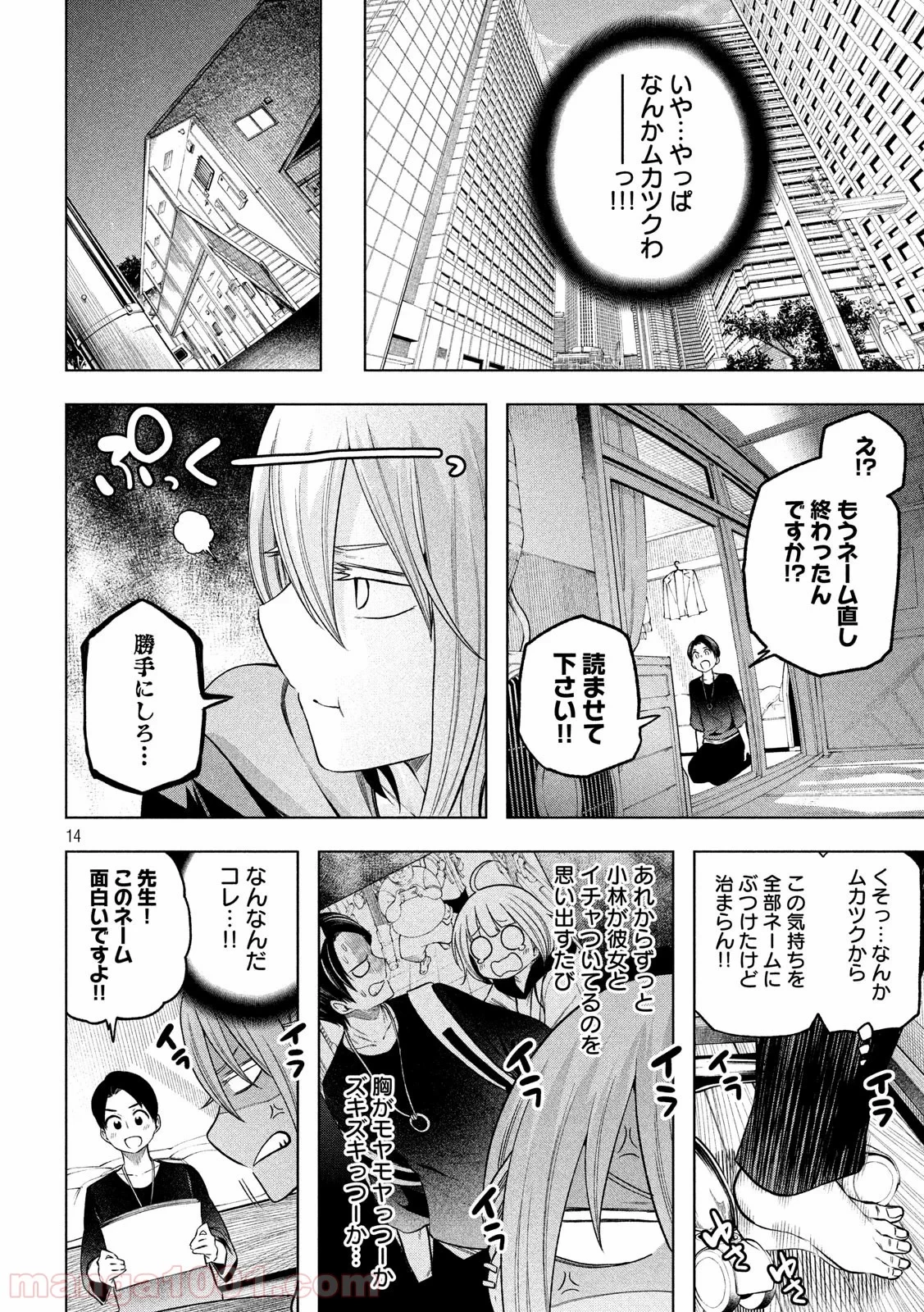 なんでここに先生が！？ 第106話 - 14