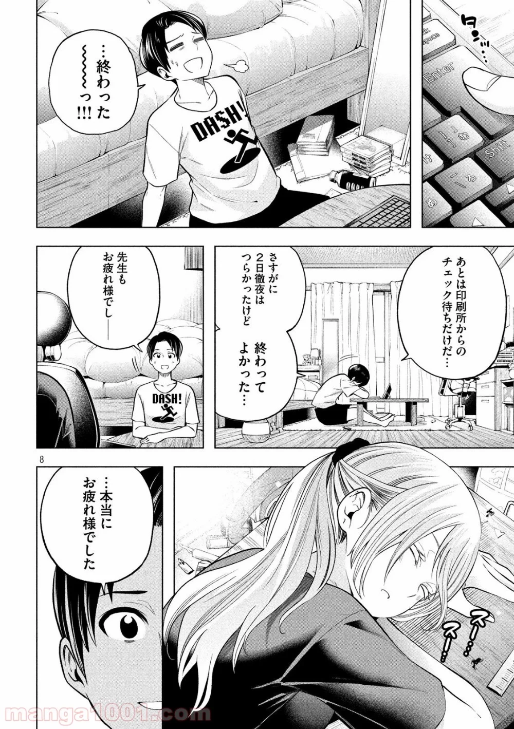 なんでここに先生が！？ 第107話 - 8