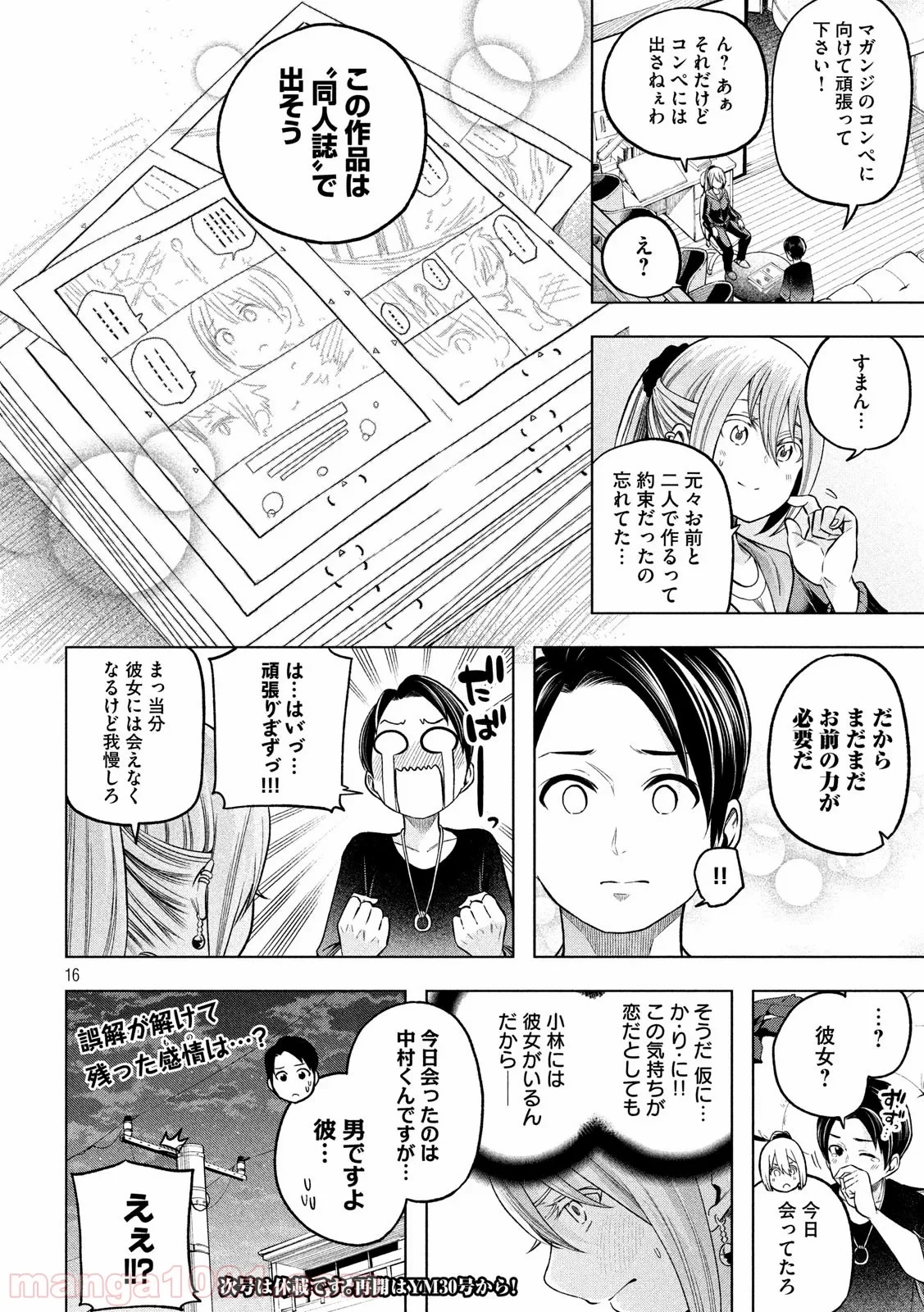 なんでここに先生が！？ 第106話 - 16