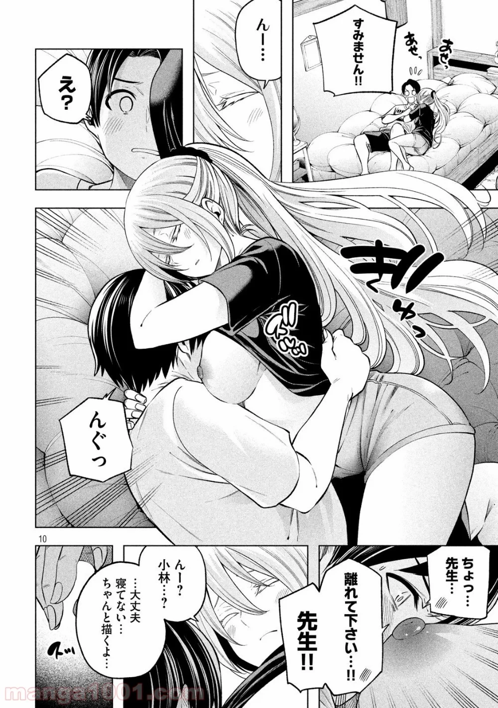 なんでここに先生が！？ 第107話 - 10