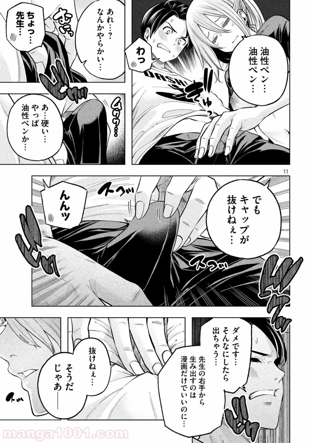 なんでここに先生が！？ 第107話 - 11