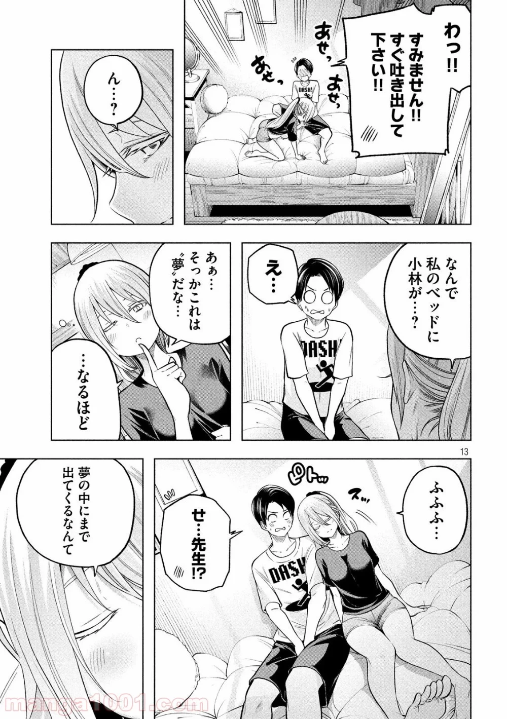 なんでここに先生が！？ 第107話 - 13