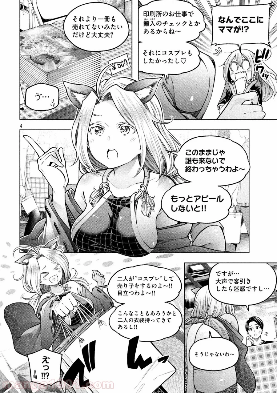 なんでここに先生が！？ 第109話 - 4