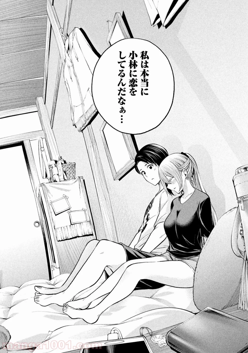 なんでここに先生が！？ 第107話 - 14