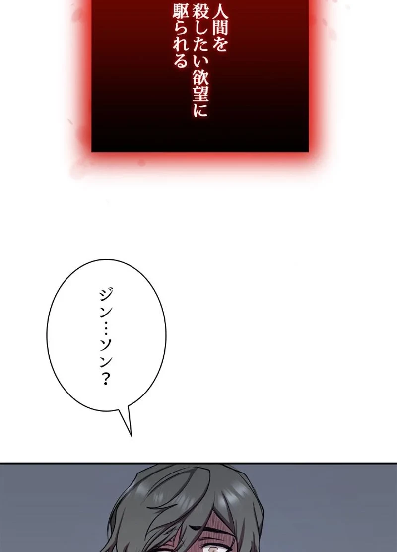 隠れS級覚醒者の学園生活 第17話 - 86