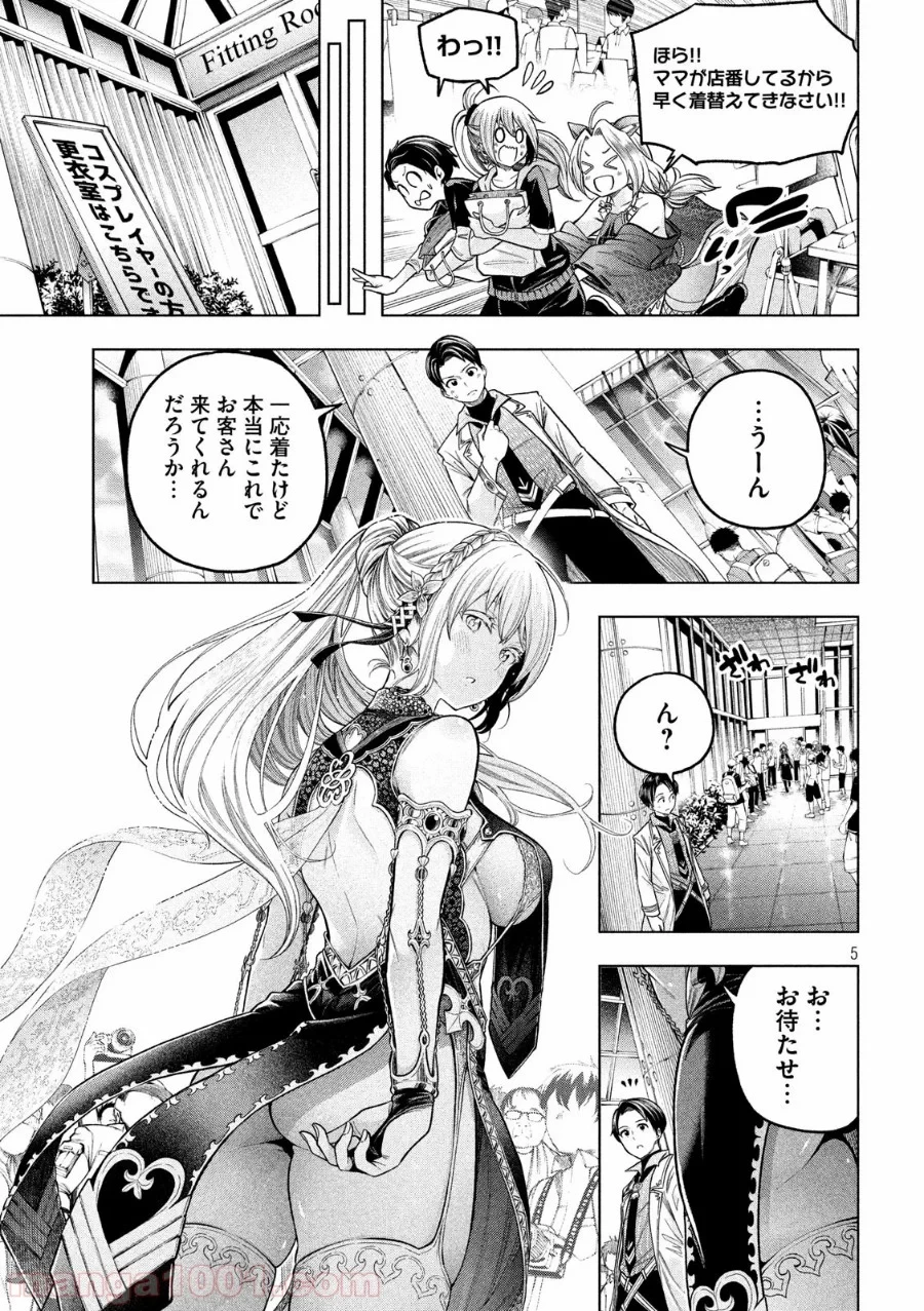 なんでここに先生が！？ 第109話 - 5