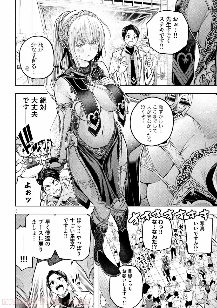 なんでここに先生が！？ 第109話 - 6