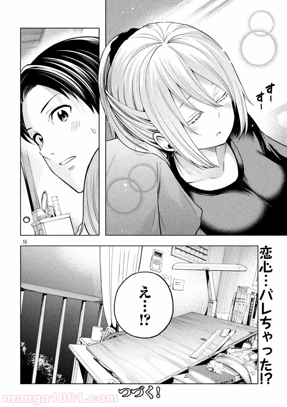 なんでここに先生が！？ 第107話 - 16