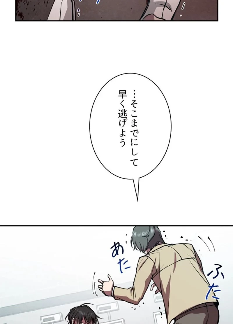 隠れS級覚醒者の学園生活 第17話 - 93