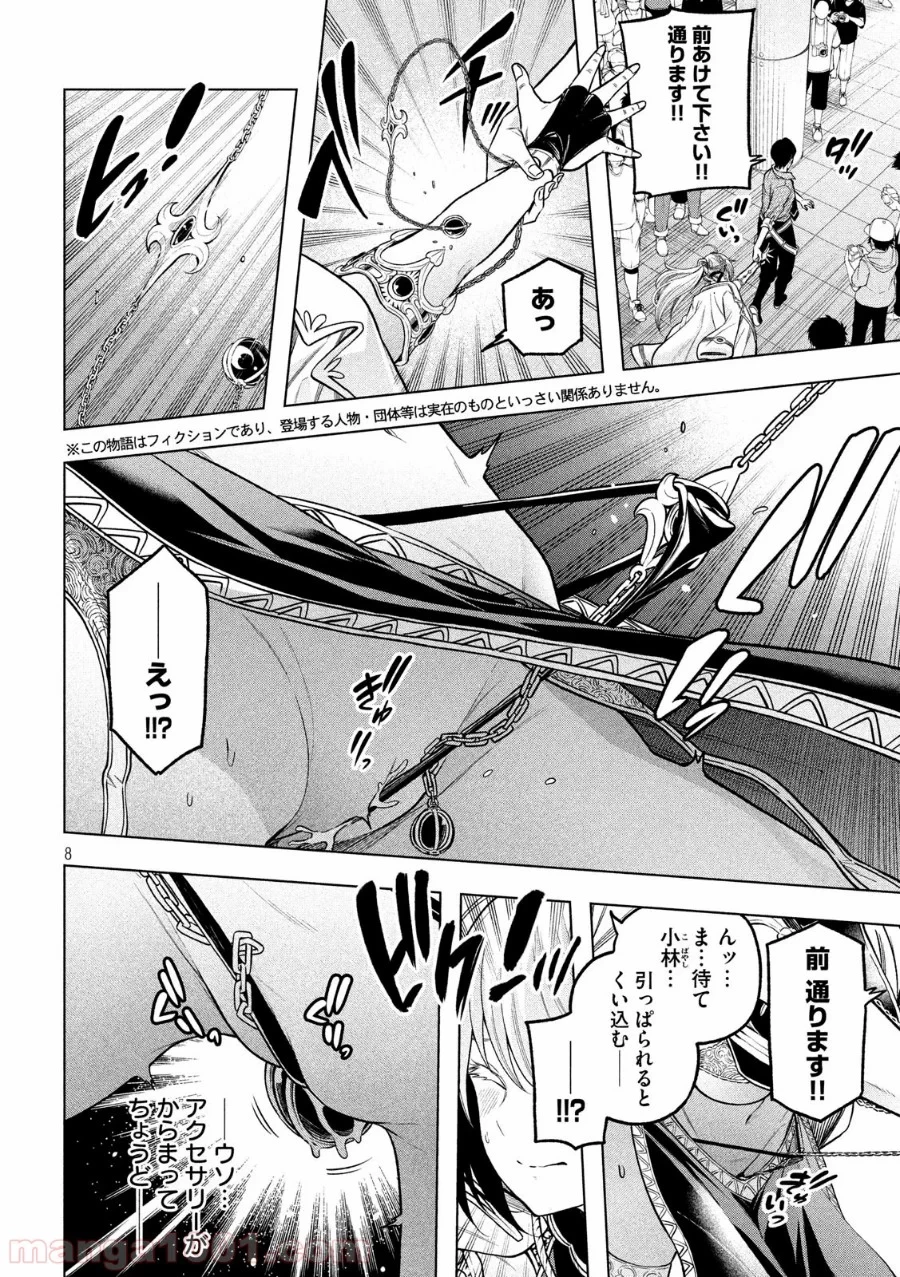 なんでここに先生が！？ 第109話 - 8