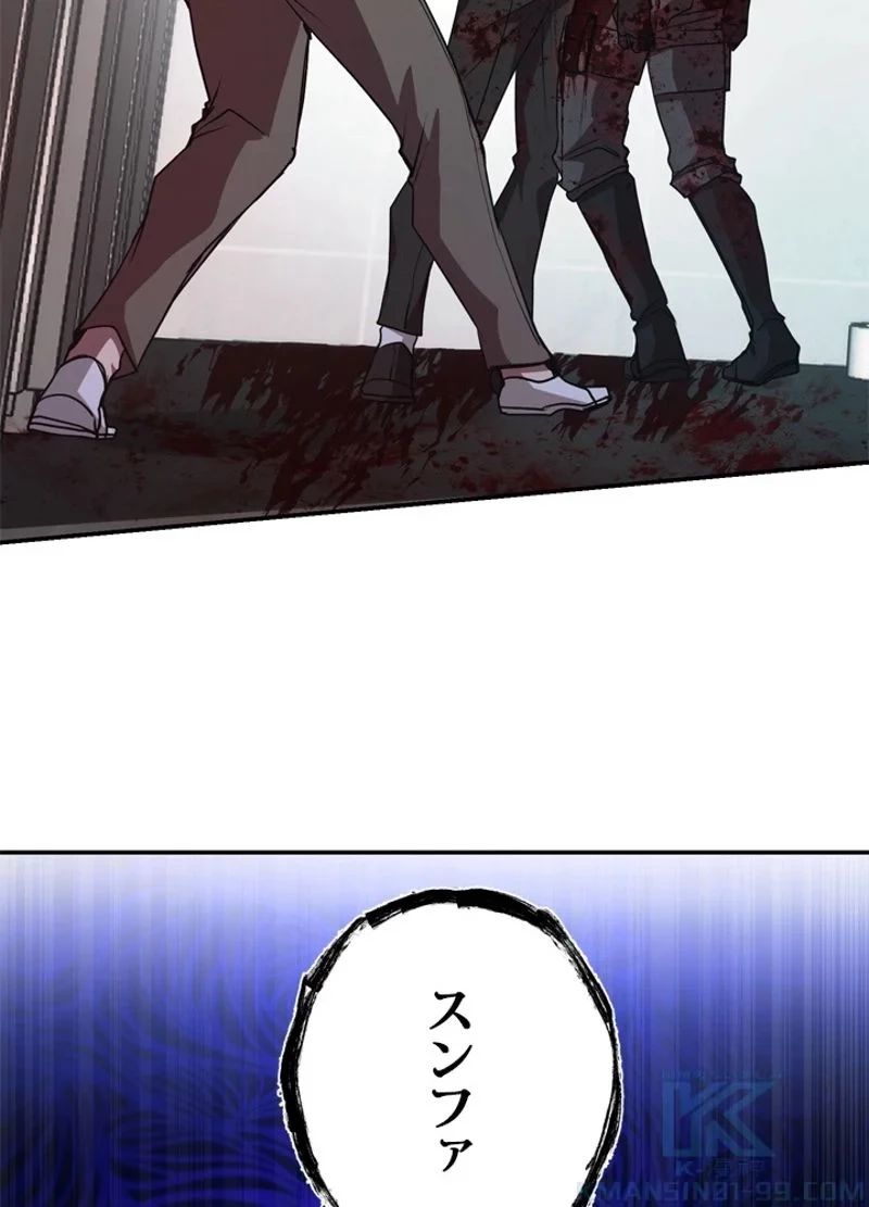 隠れS級覚醒者の学園生活 第17話 - 97