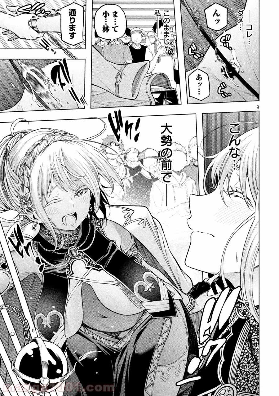 なんでここに先生が！？ 第109話 - 9