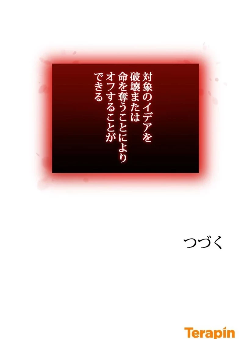 隠れS級覚醒者の学園生活 第17話 - 99