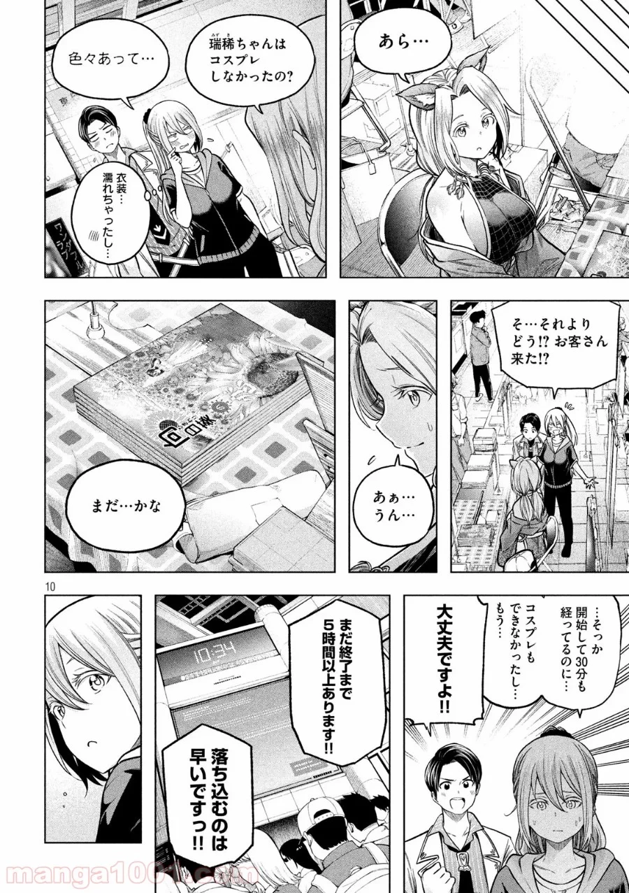 なんでここに先生が！？ 第109話 - 10