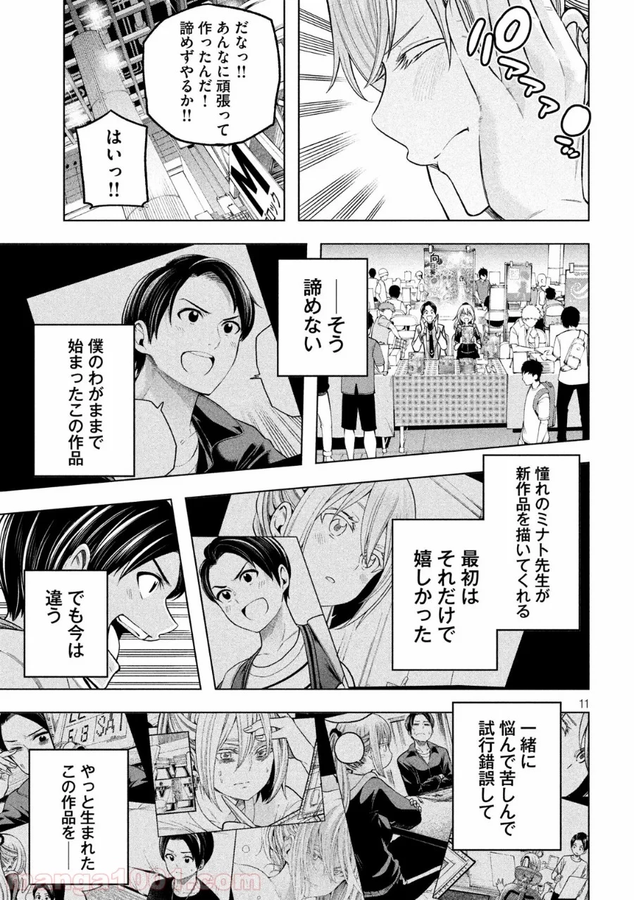 なんでここに先生が！？ 第109話 - 11
