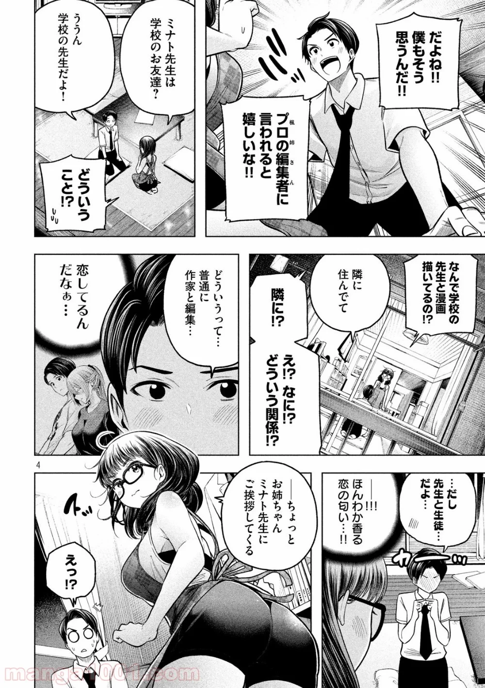 なんでここに先生が！？ 第110話 - 4