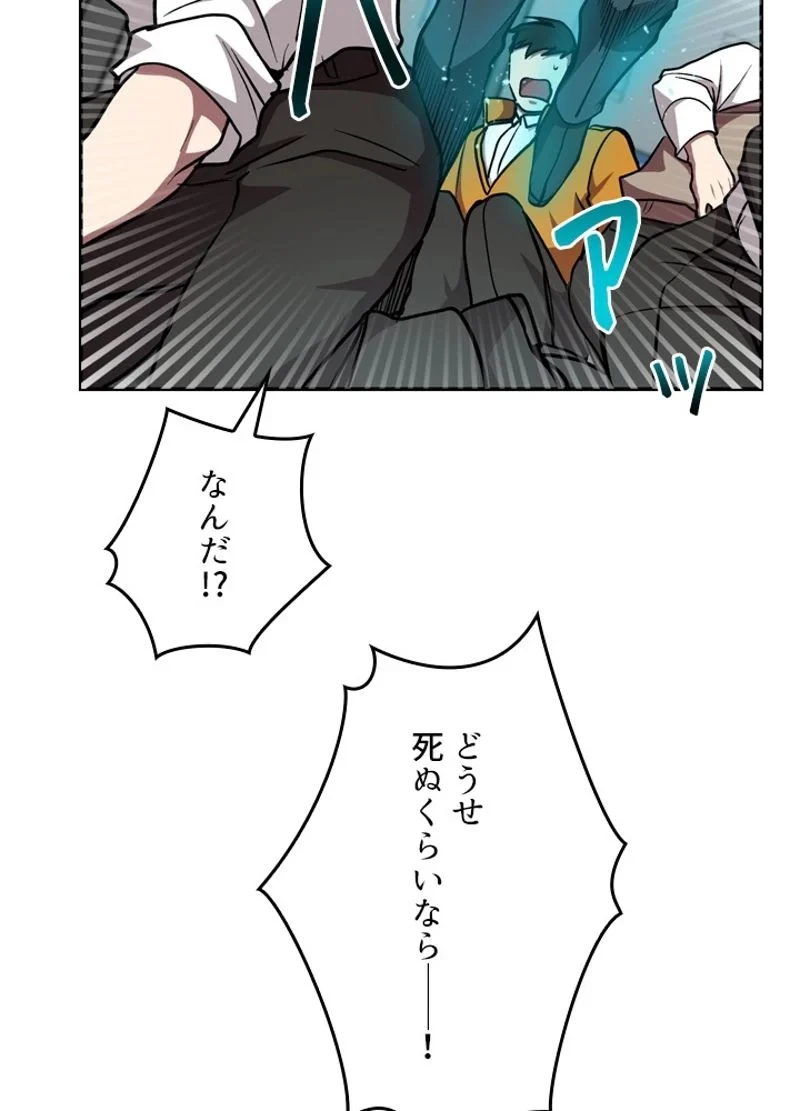 隠れS級覚醒者の学園生活 第19話 - 6