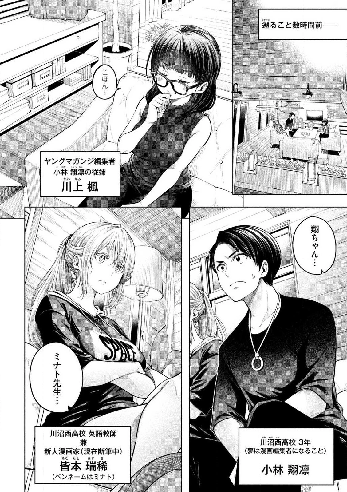 なんでここに先生が！？ 第111話 - 4