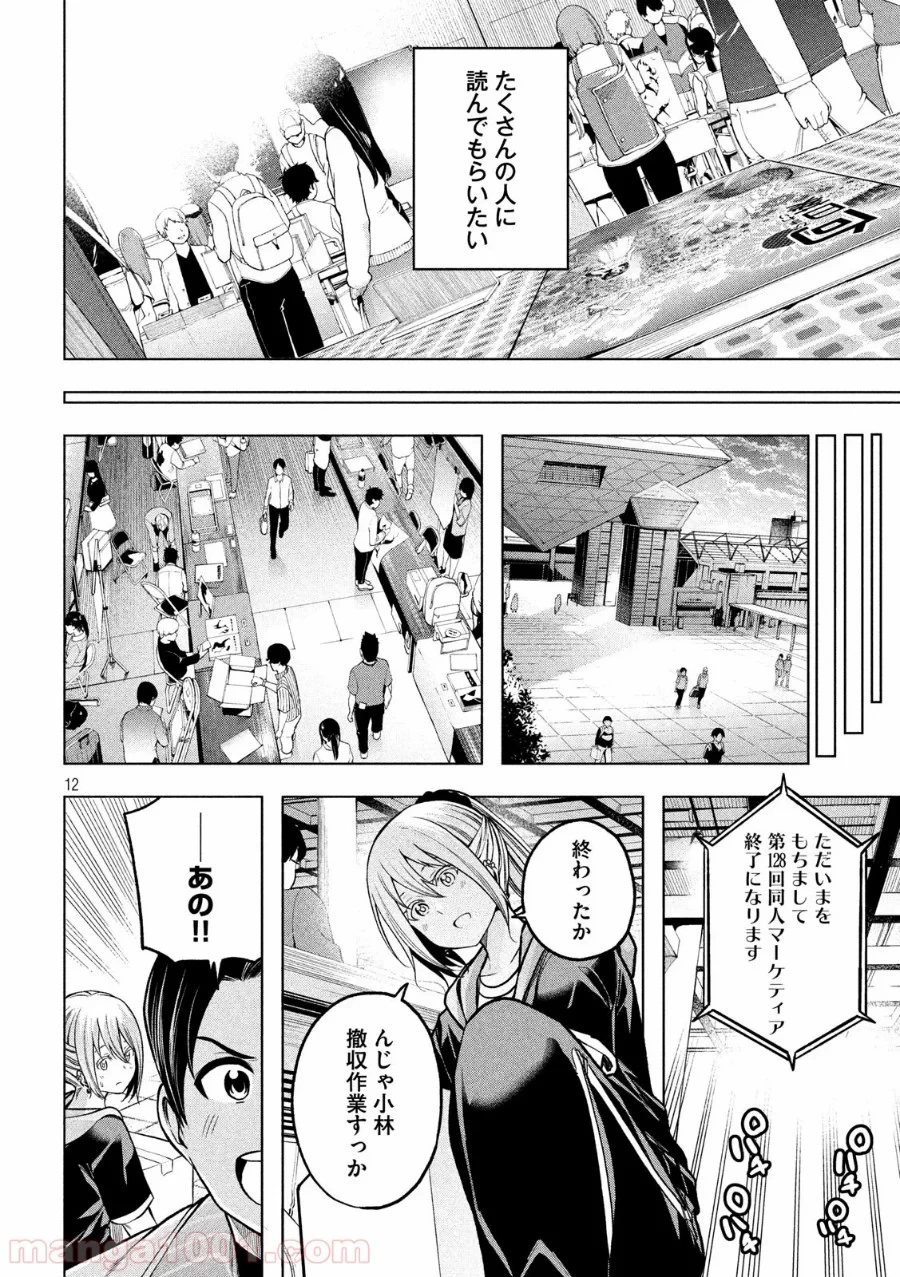 なんでここに先生が！？ 第109話 - 12