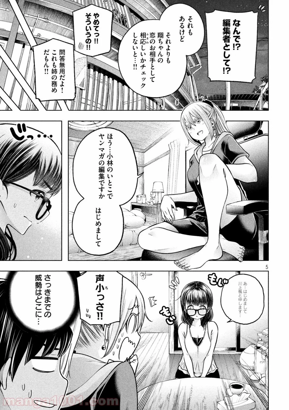 なんでここに先生が！？ 第110話 - 5