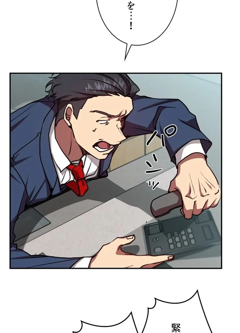 隠れS級覚醒者の学園生活 第19話 - 8