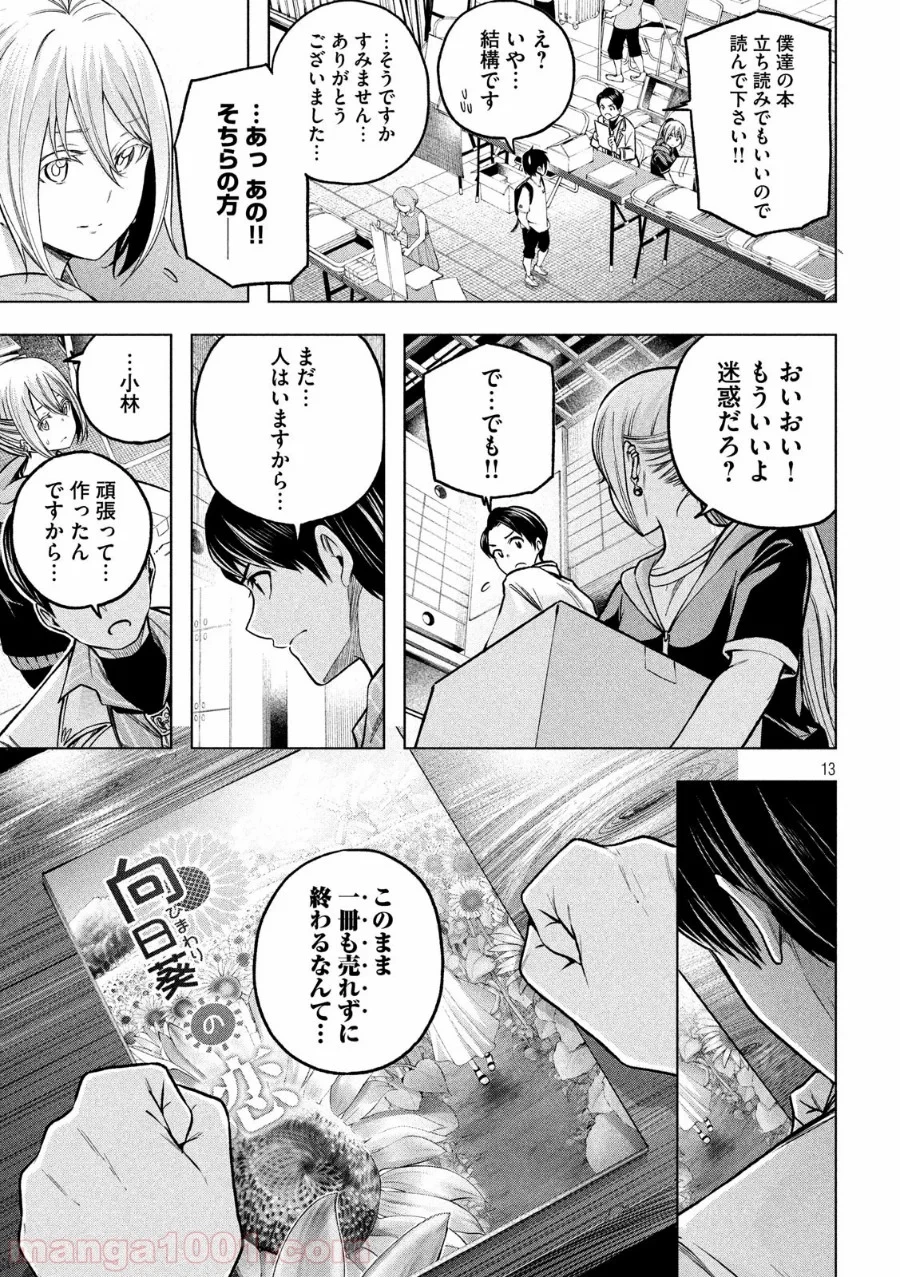 なんでここに先生が！？ 第109話 - 13