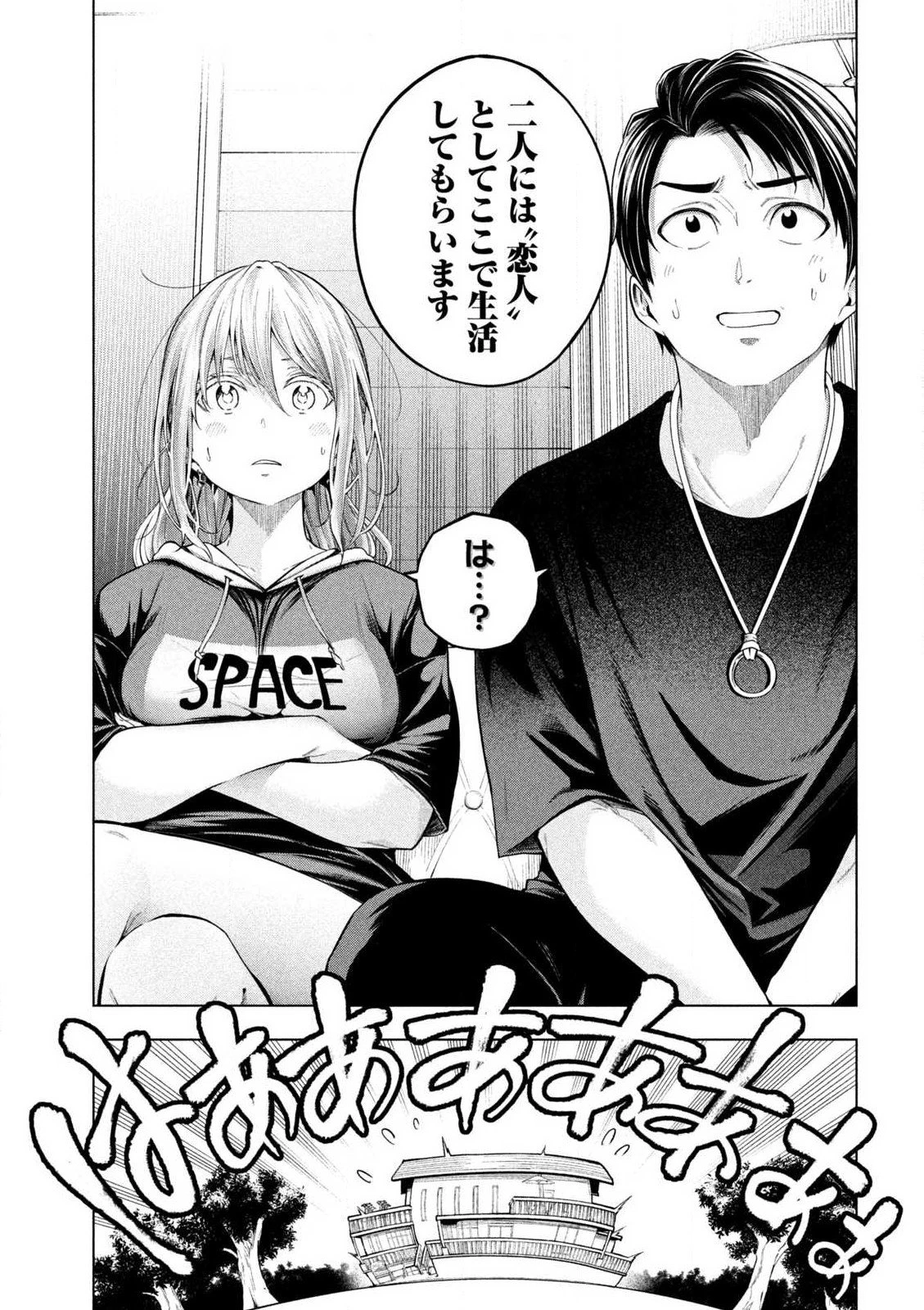 なんでここに先生が！？ 第111話 - 5